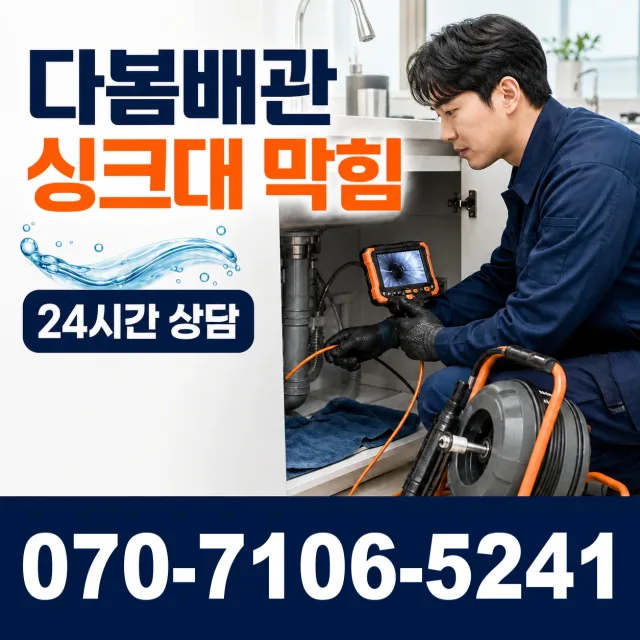 전남광주 신안군 암태면 박달로 화장실뚫기 상담 이미지 1