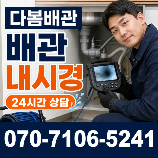 전남광주 신안군 암태면 박달로 화장실뚫기 상담 이미지 3