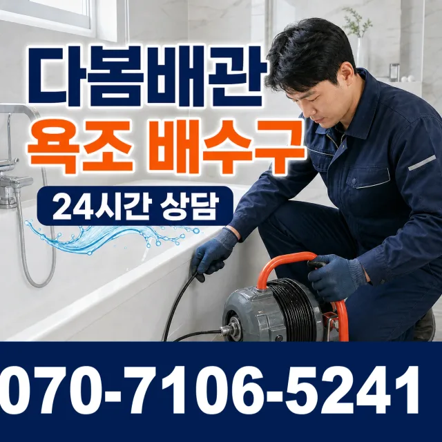 전남광주 신안군 암태면 박달로 화장실뚫기 상담 이미지 6
