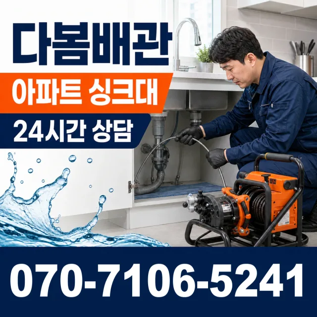 전남광주 신안군 암태면 박달로 화장실뚫기 상담 이미지 7